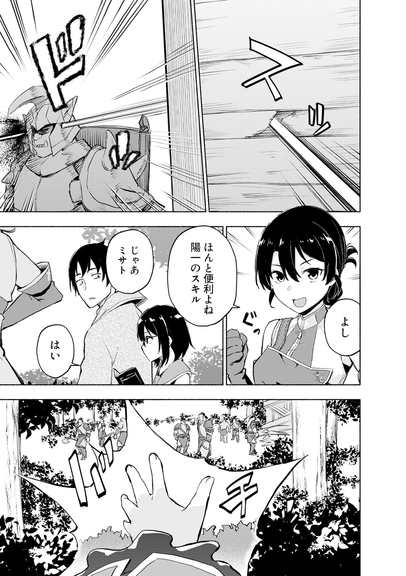 えっ、転移失敗 成功 第52話 - Page 7