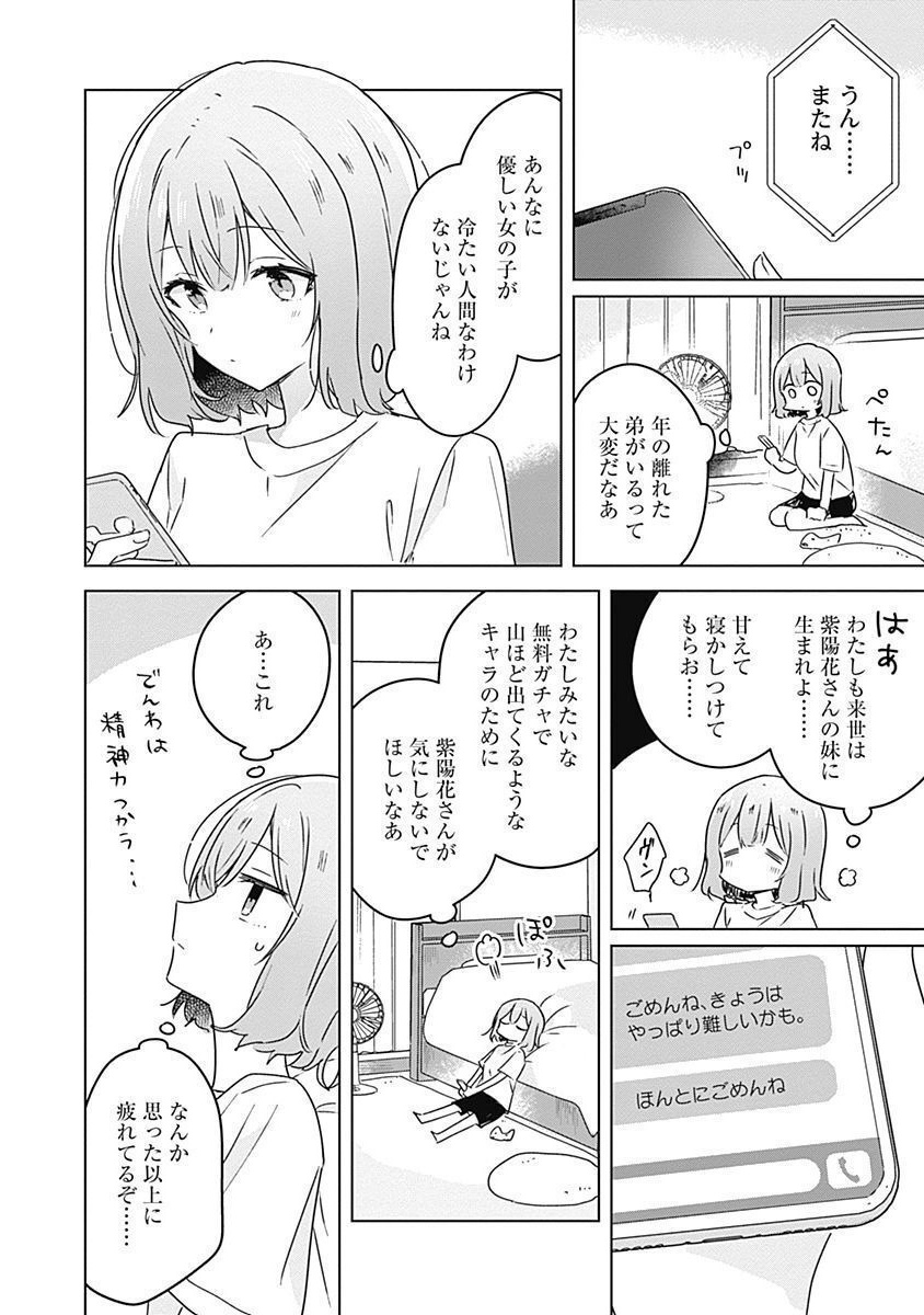 わたしが恋人になれるわけないじゃん、ムリムリ 第28話 - Page 14