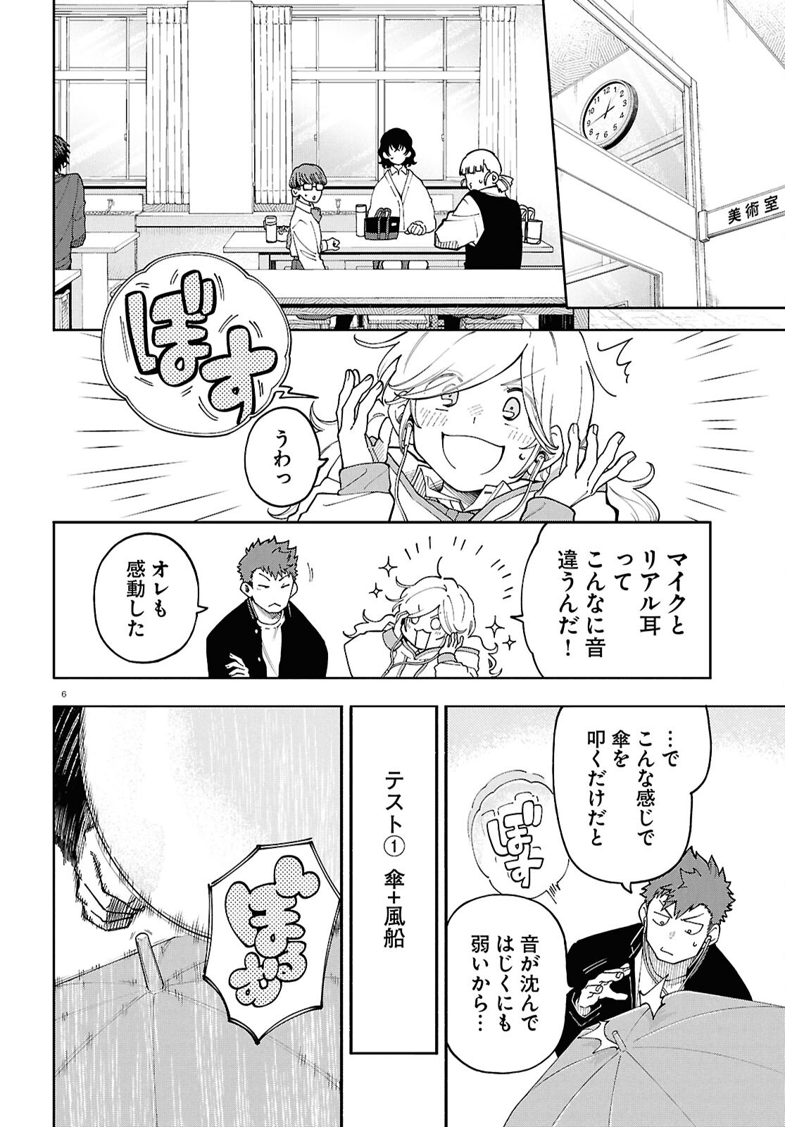 時のレコード 第3話 - Page 6