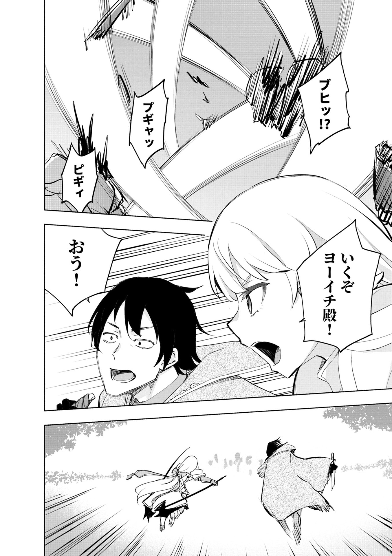 えっ、転移失敗 成功 第52話 - Page 8