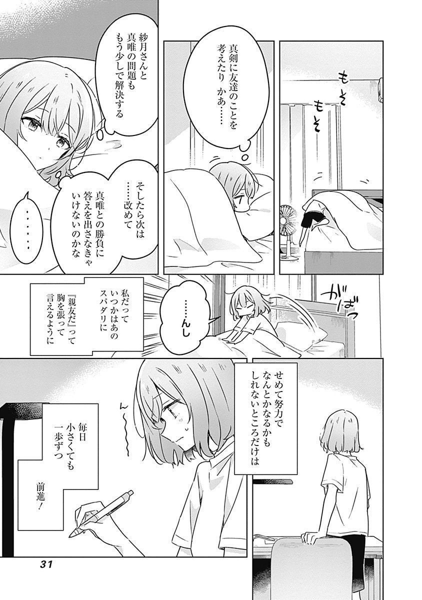 わたしが恋人になれるわけないじゃん、ムリムリ 第28話 - Page 15