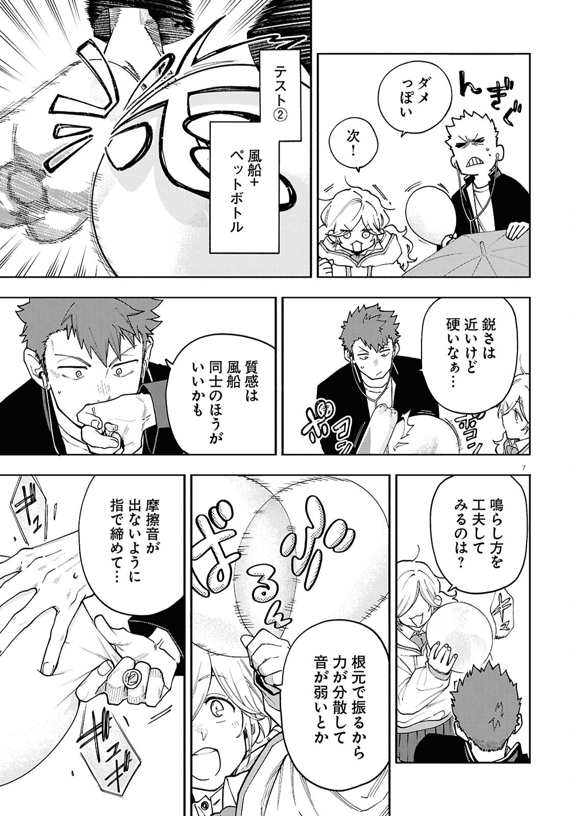 時のレコード 第3話 - Page 7