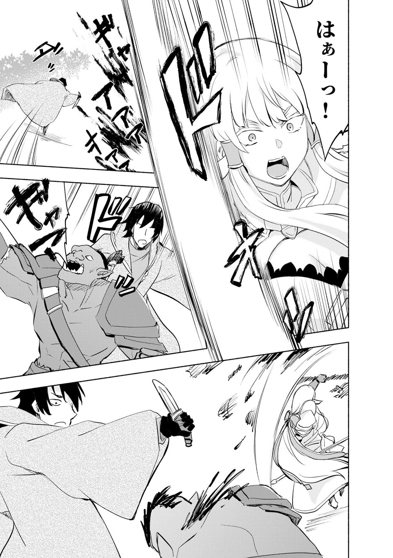 えっ、転移失敗 成功 第52話 - Page 9