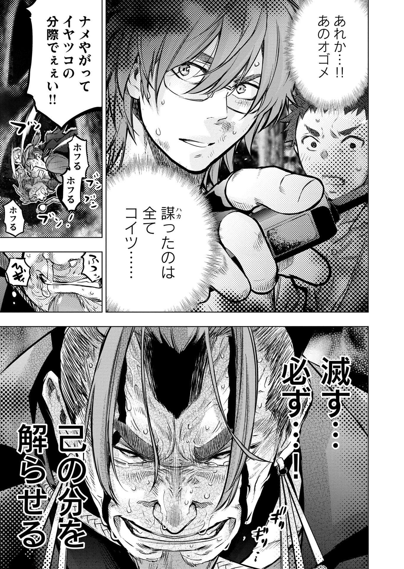 インゴシマ 第129話 - Page 3
