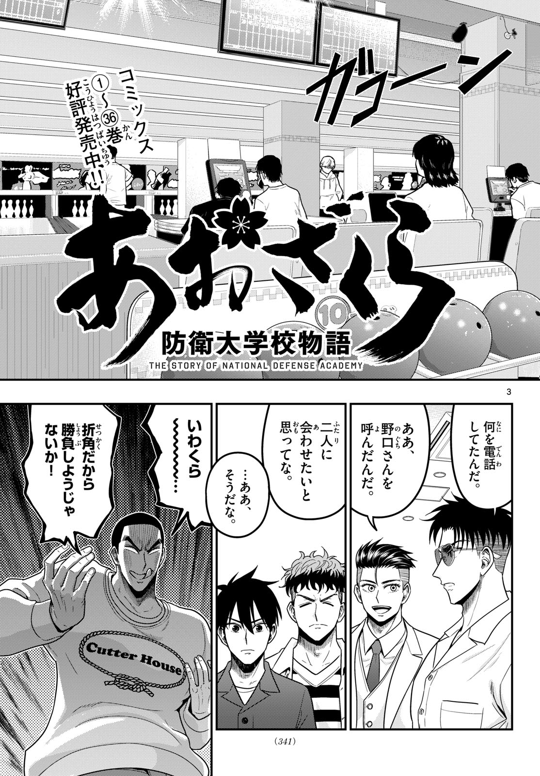 あおざくら防衛大学校物語 第374話 - Page 3