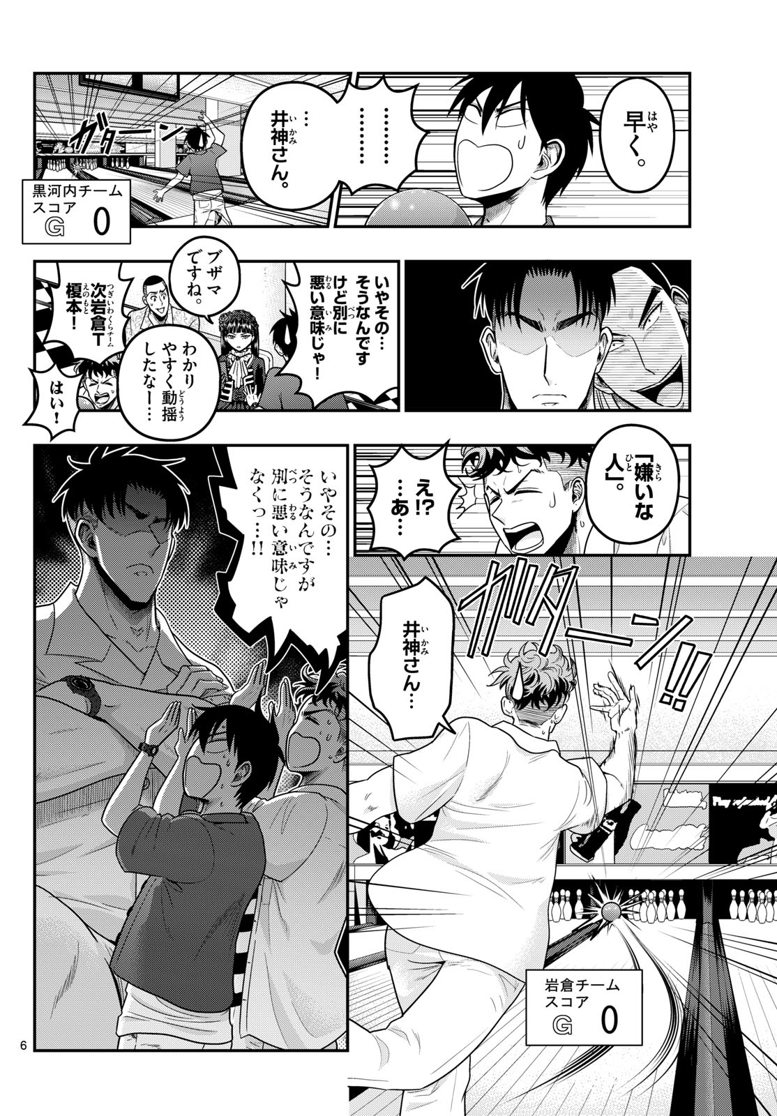あおざくら防衛大学校物語 第374話 - Page 6