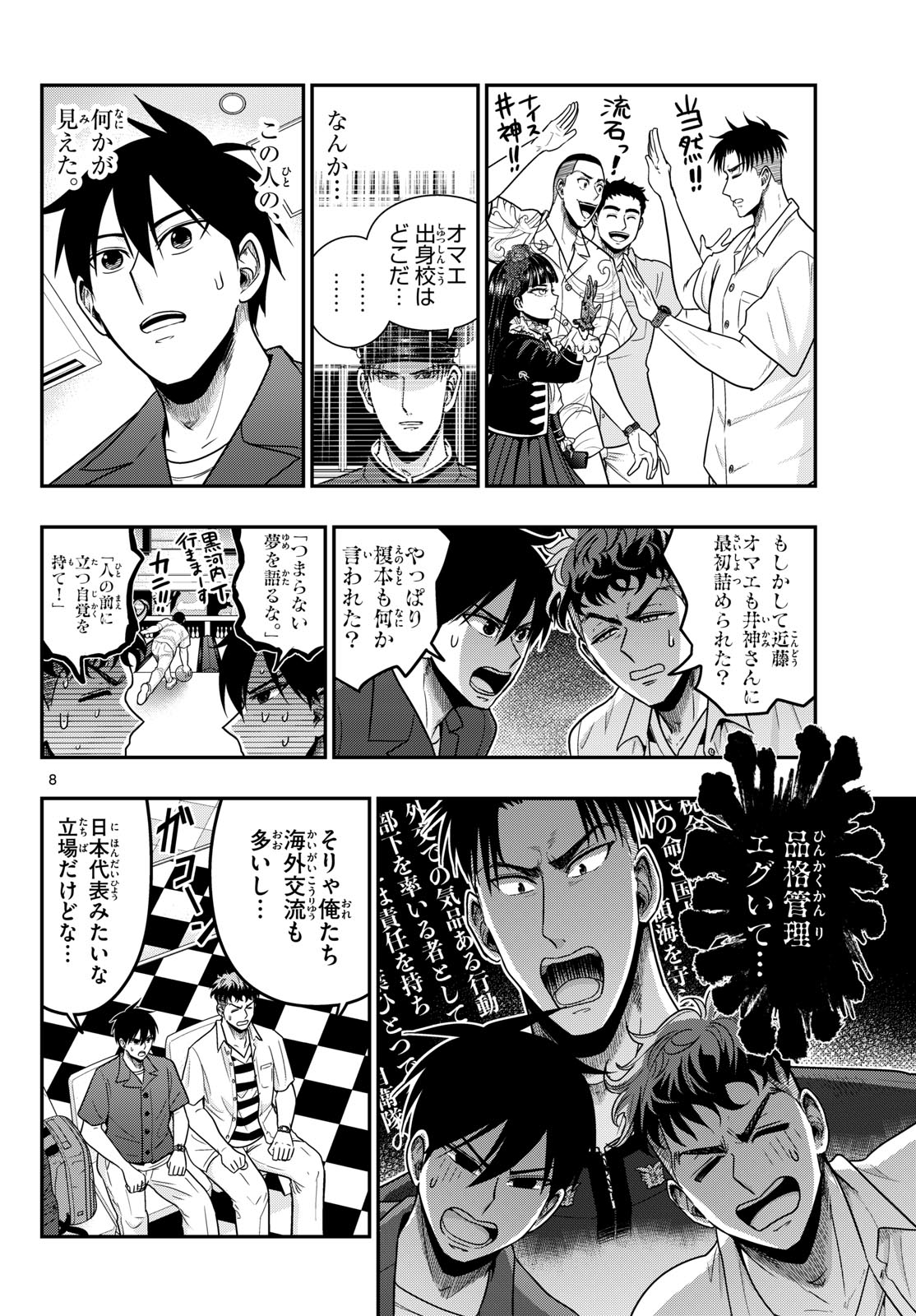 あおざくら防衛大学校物語 第374話 - Page 8