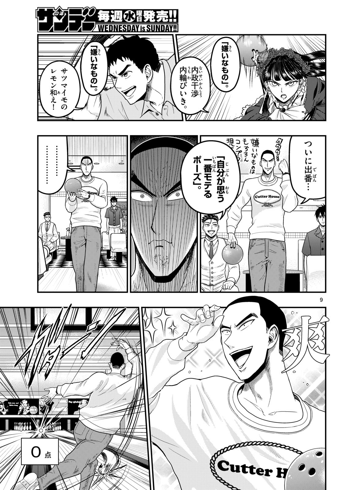 あおざくら防衛大学校物語 第374話 - Page 9