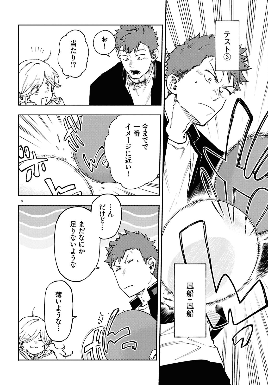 時のレコード 第3話 - Page 8
