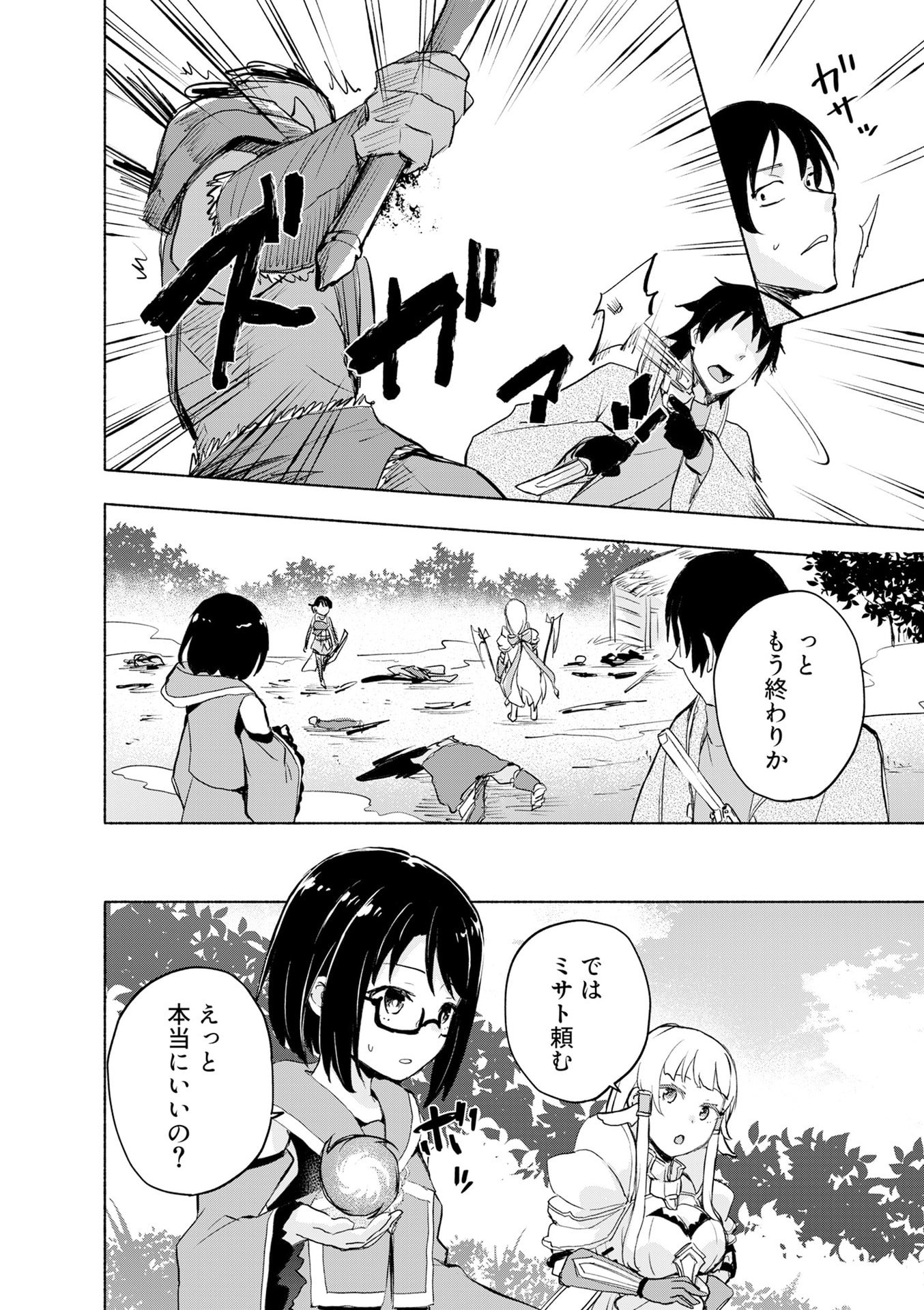 えっ、転移失敗 成功 第52話 - Page 10