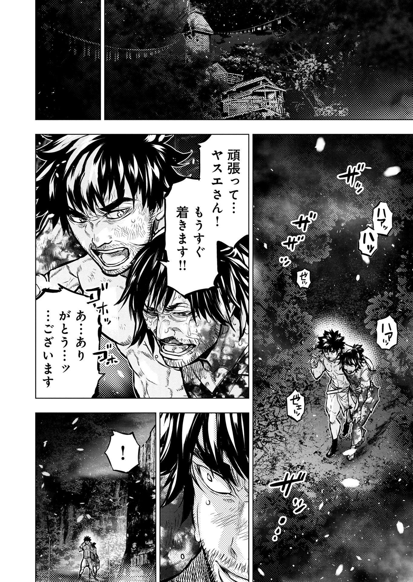 インゴシマ 第129話 - Page 4