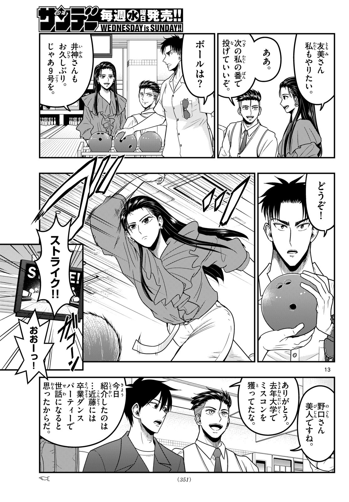 あおざくら防衛大学校物語 第374話 - Page 13