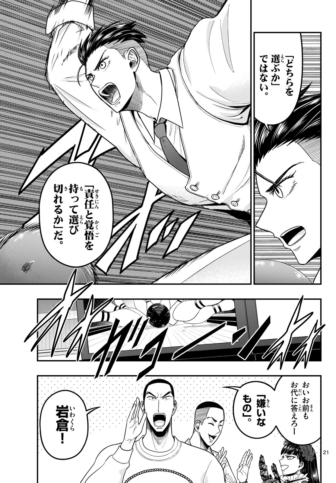 あおざくら防衛大学校物語 第374話 - Page 21
