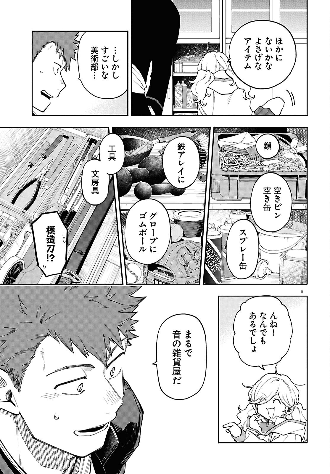時のレコード 第3話 - Page 9