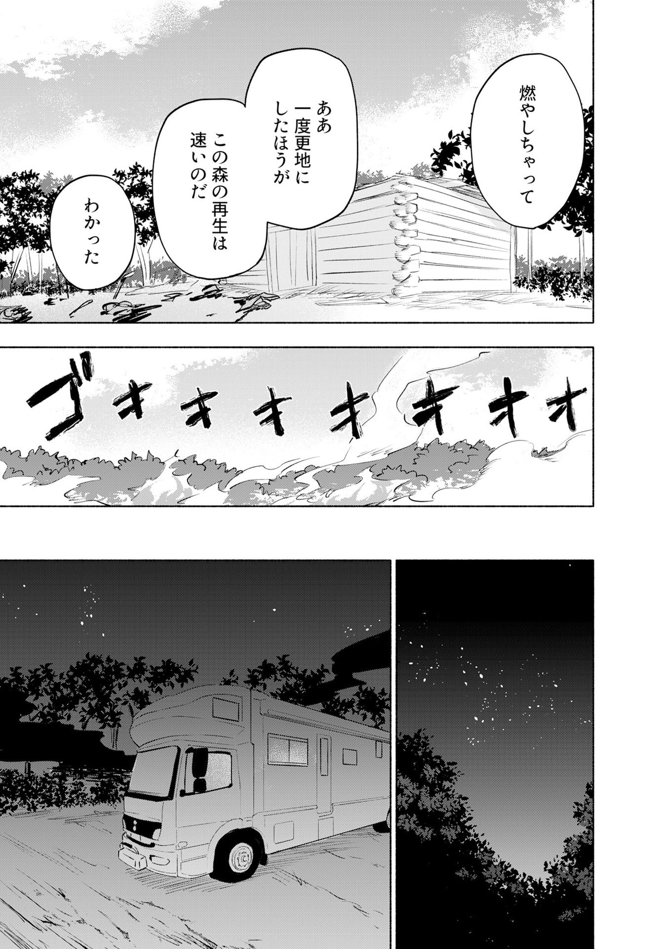 えっ、転移失敗 成功 第52話 - Page 11