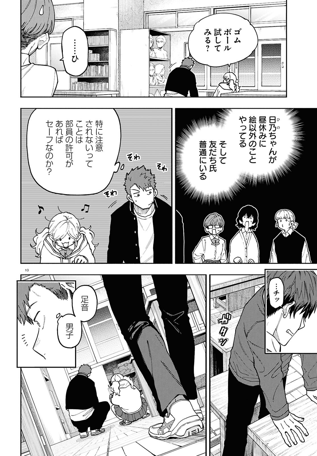 時のレコード 第3話 - Page 10
