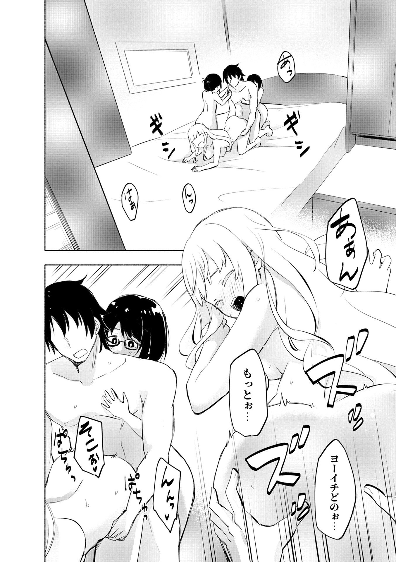 えっ、転移失敗 成功 第52話 - Page 12