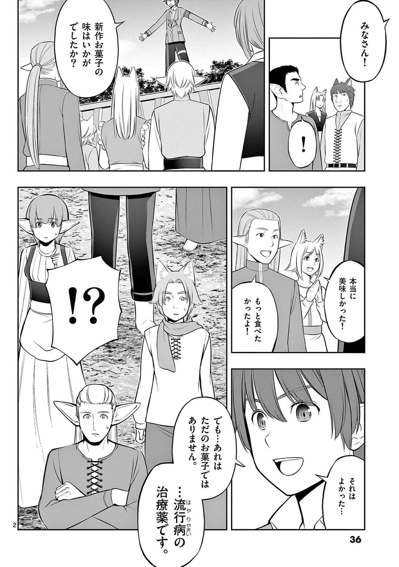 お菓子職人の成り上がり 天才パティシエの領地経営 第20話 - Page 2