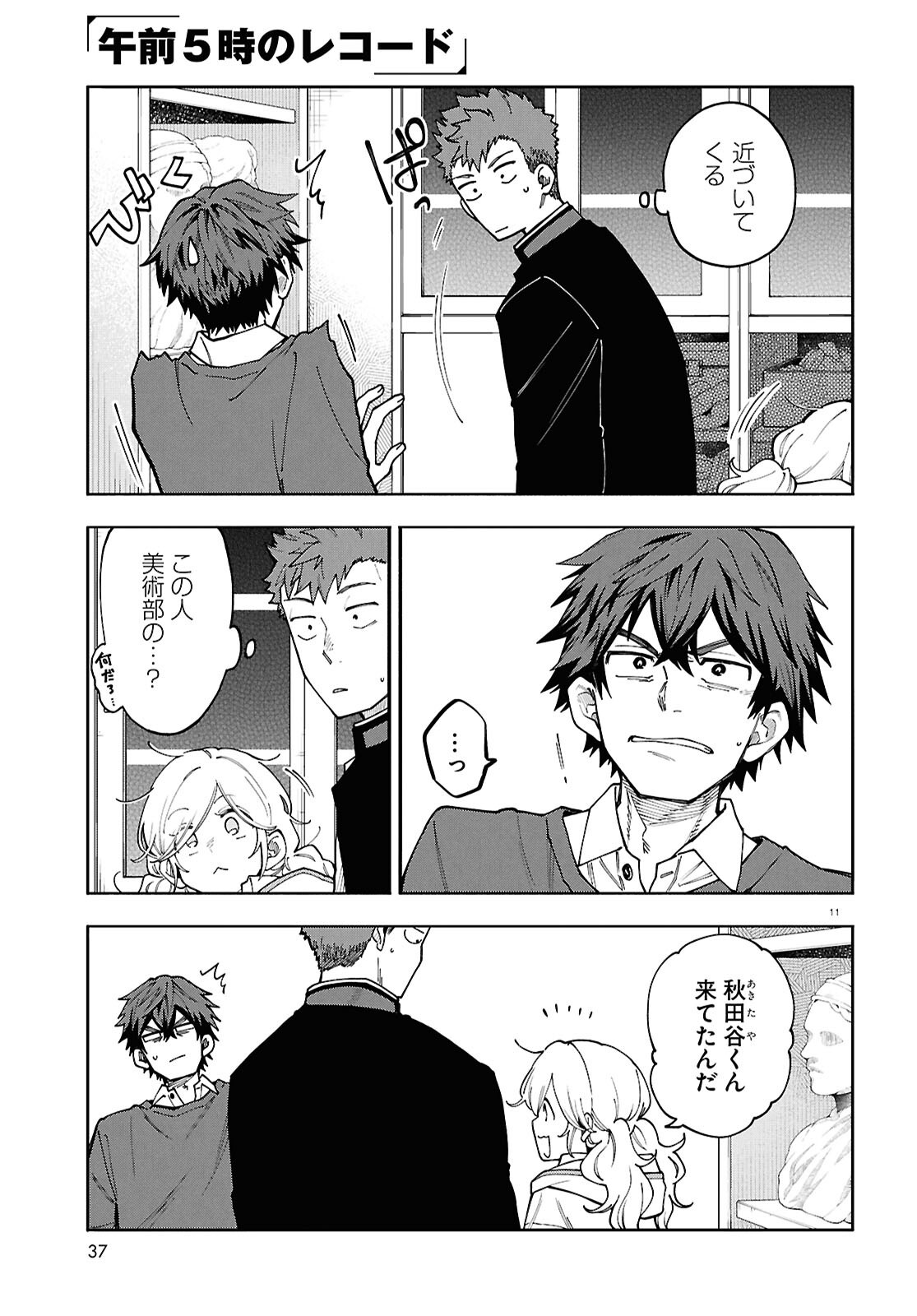 時のレコード 第3話 - Page 11