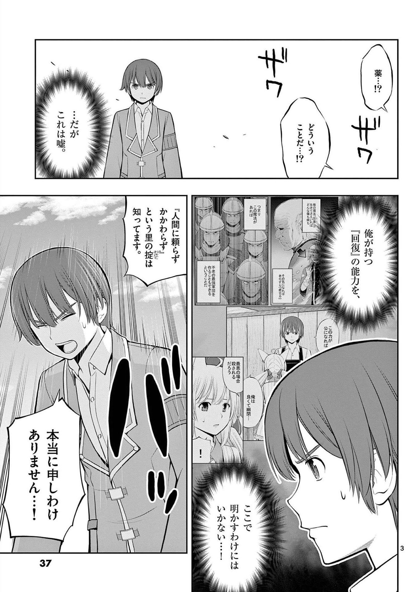 お菓子職人の成り上がり 天才パティシエの領地経営 第20話 - Page 3