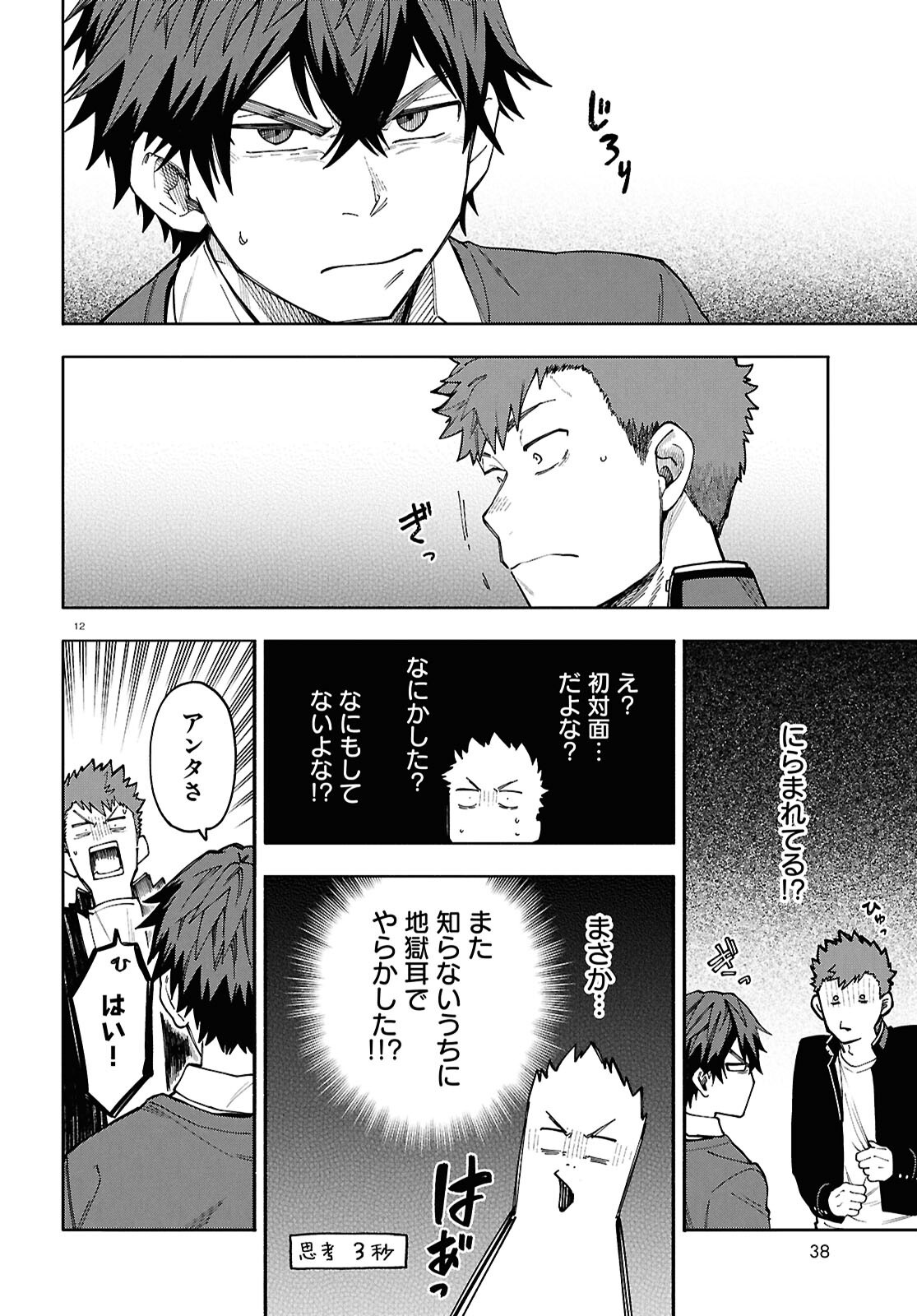 時のレコード 第3話 - Page 12