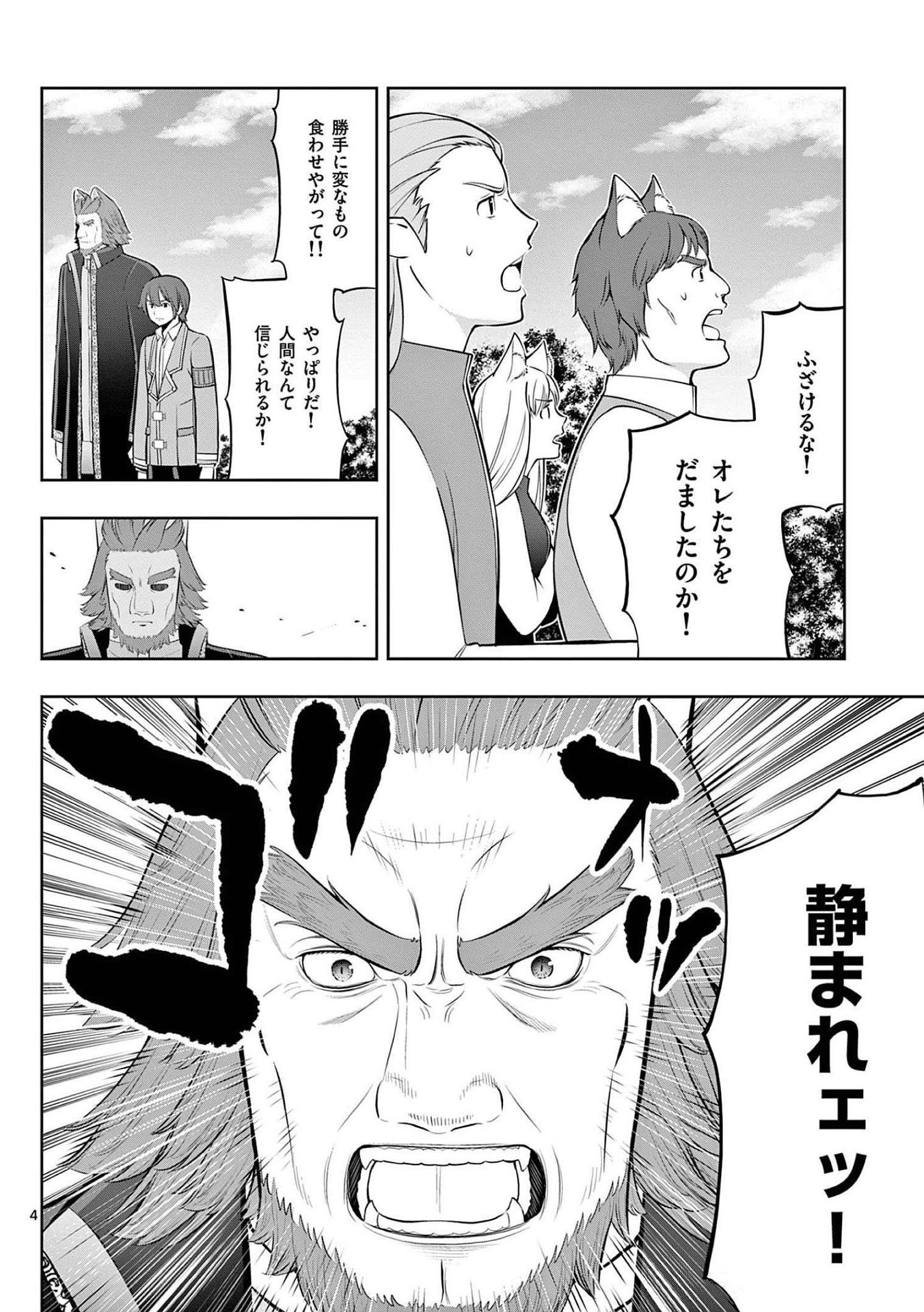 お菓子職人の成り上がり 天才パティシエの領地経営 第20話 - Page 4