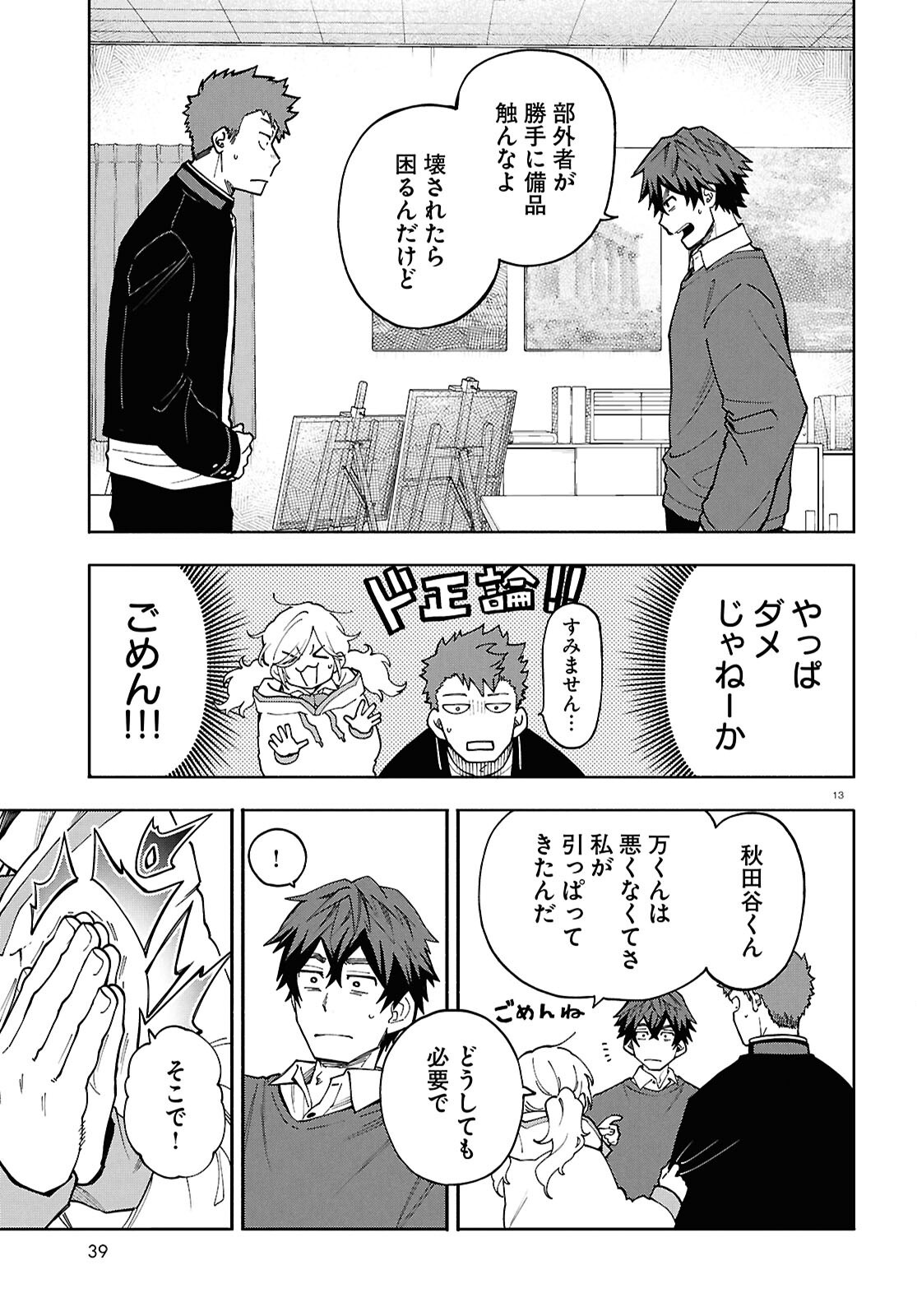 時のレコード 第3話 - Page 13
