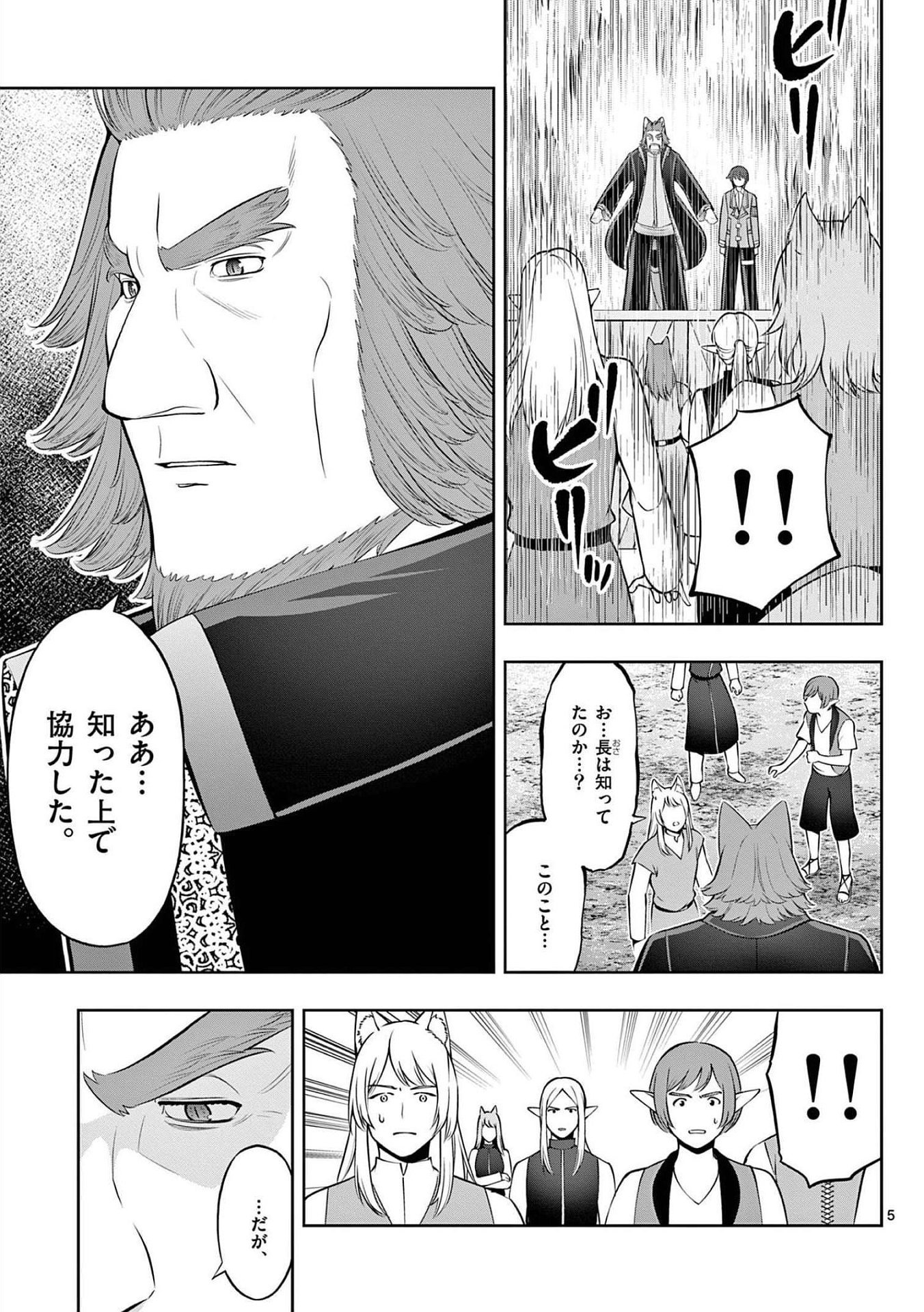 お菓子職人の成り上がり 天才パティシエの領地経営 第20話 - Page 5