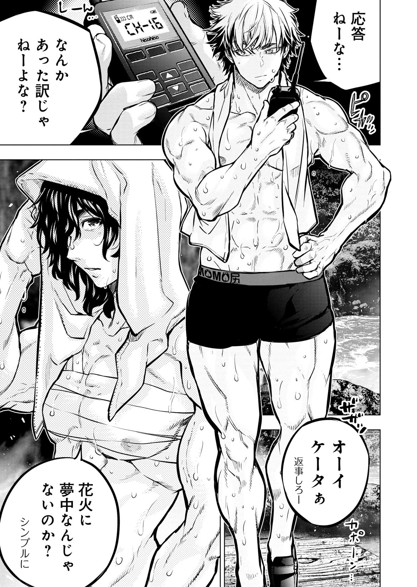 インゴシマ 第129話 - Page 9