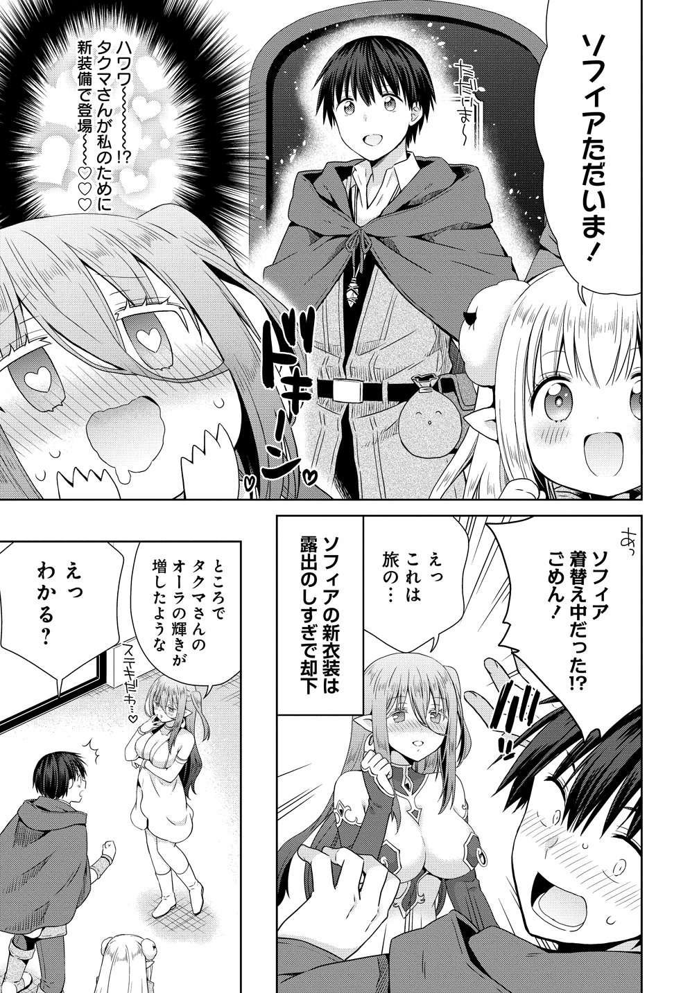 一夫多妻の世界に転生したので神が決めた運命の人を探します 第19話 - Page 3