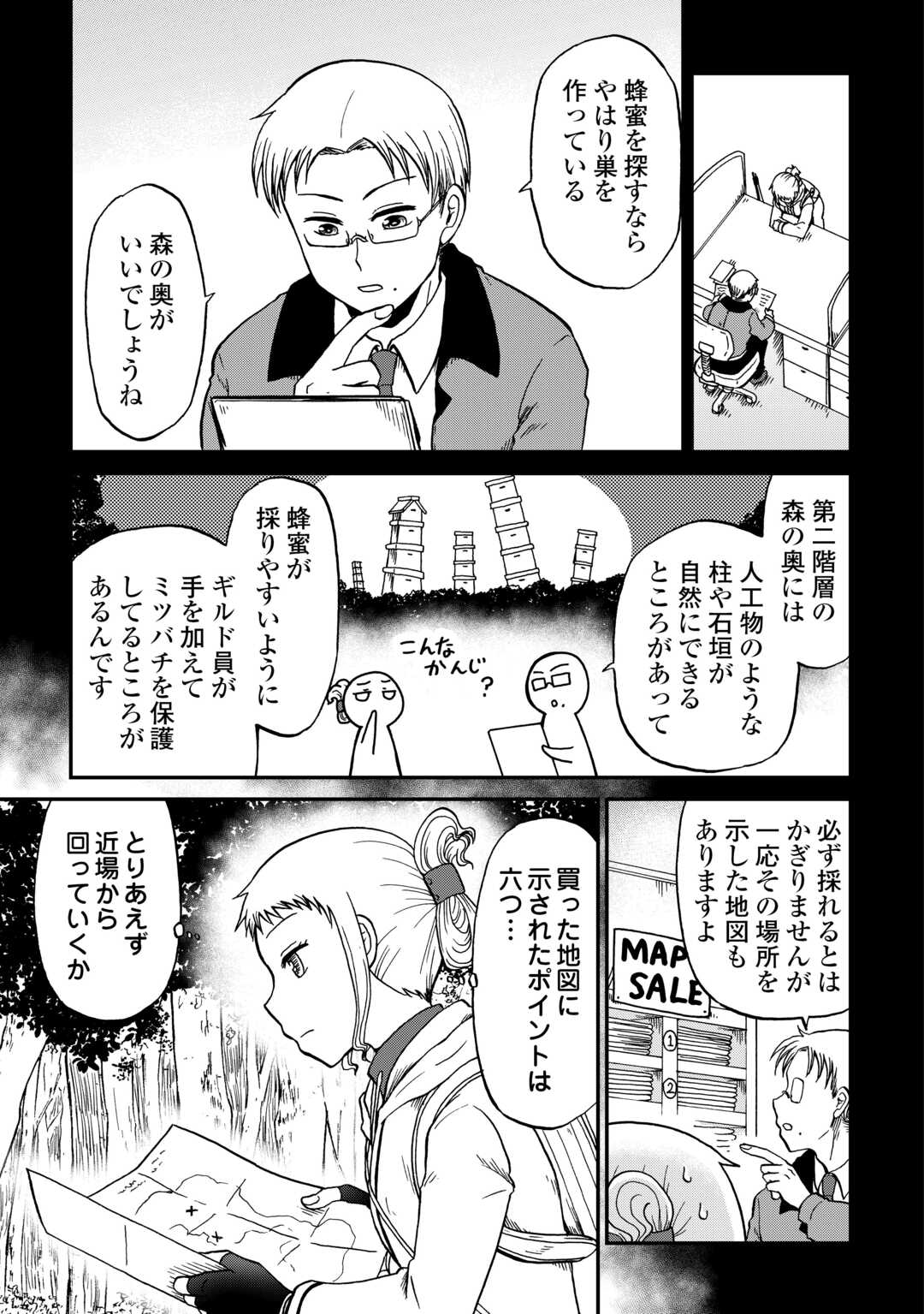 ソロダン 週末は趣味を満喫させて頂きます 第20話 - Page 3