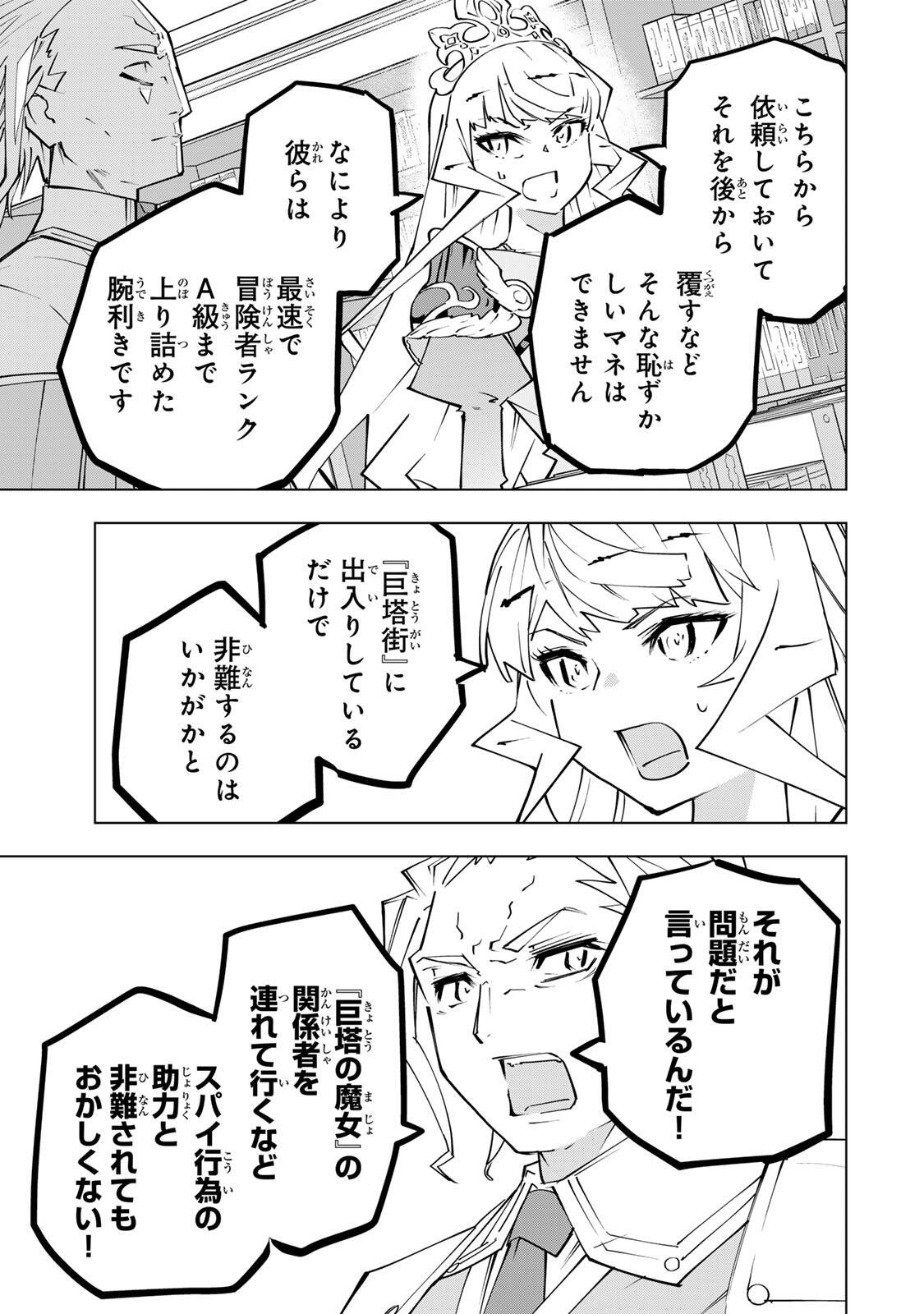 信じていた仲間達にダンジョン奥地で殺されかけたがギフト『無限ガチャ』でレベル の仲間達を手に入れて元パーティーメンバーと世界に復讐 『ざまぁ 』します 第202話 - Page 3