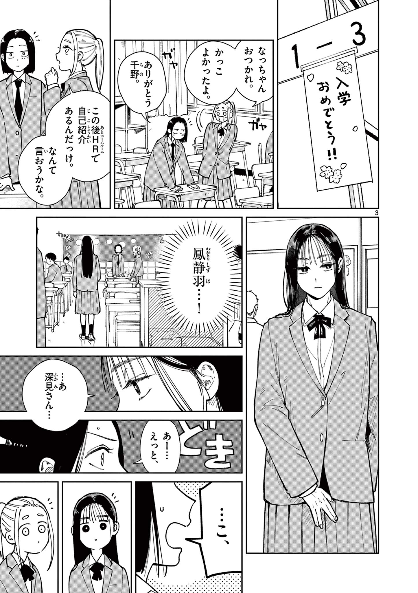 なとりとしずは 第2話 - Page 3
