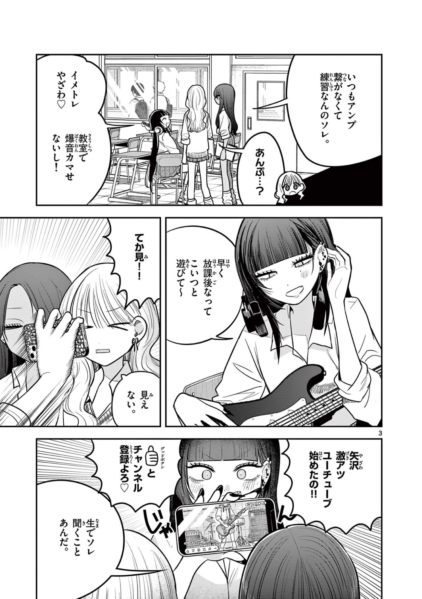 #ギャルとギャルの百合 第15話 - Page 3