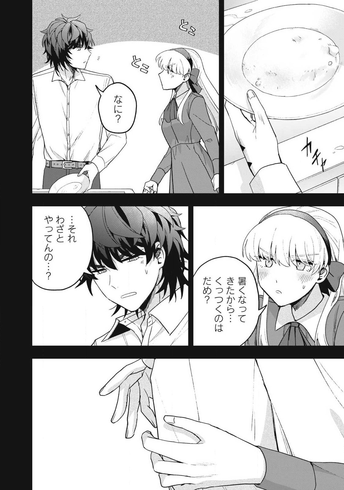雪と墨 第49.2話 - Page 3