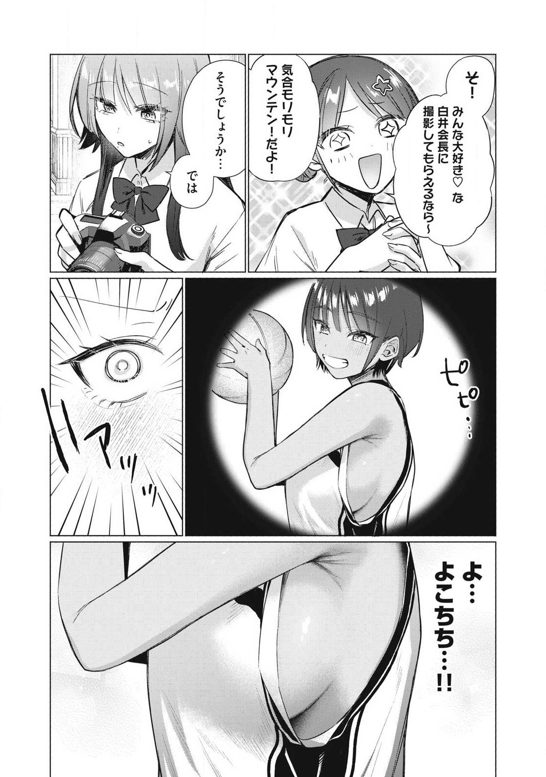 乙女のおかず 第32話 - Page 3