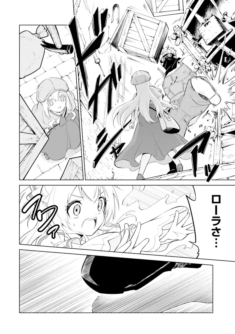 お人好し冒険者、転生少女を拾いました 大賢者の加護付き少女とのんびり幸せに暮らします 第14.3話 - Page 3