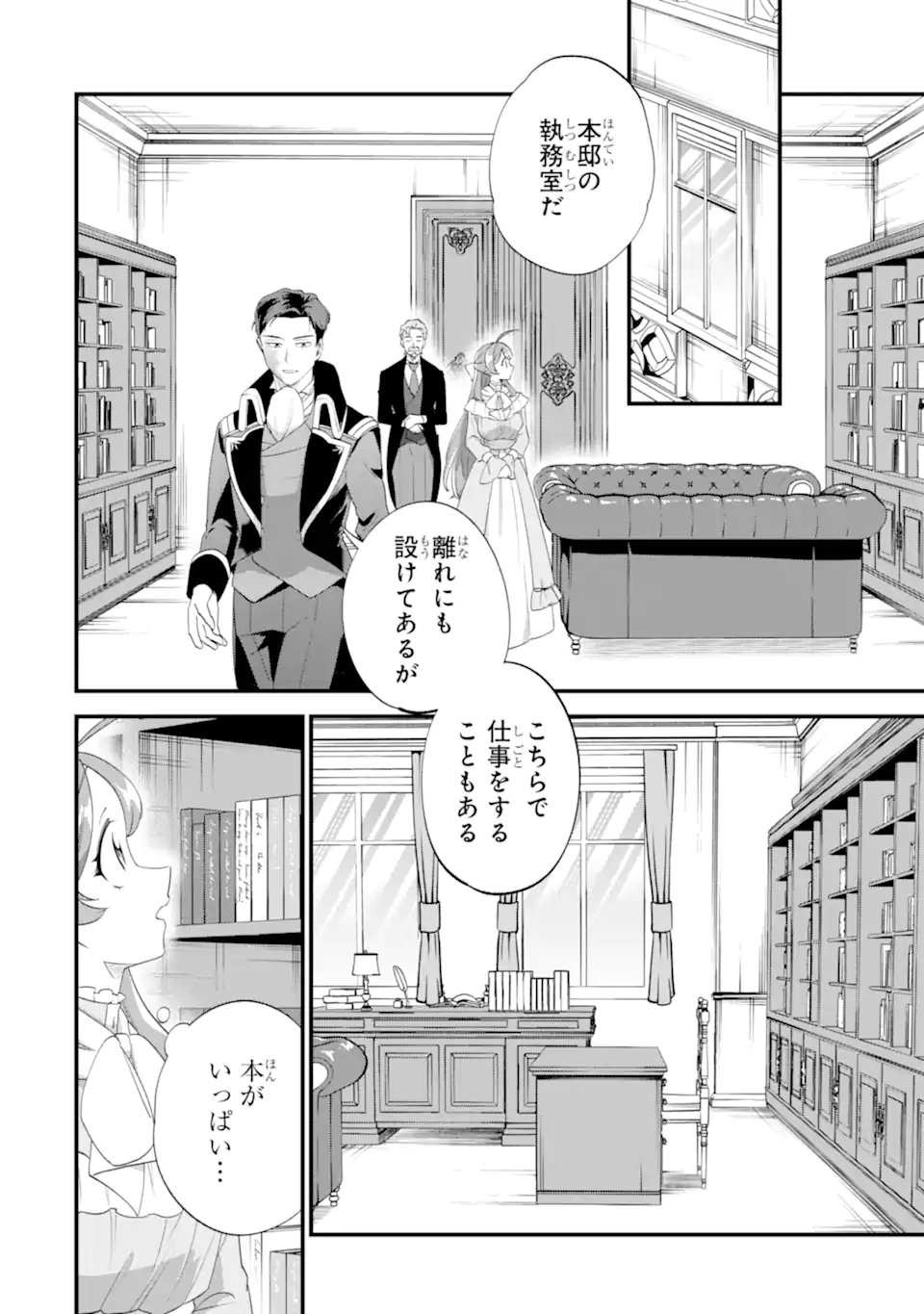 貧乏令嬢は呪いの伯爵と結婚したい 第7.2話 - Page 3