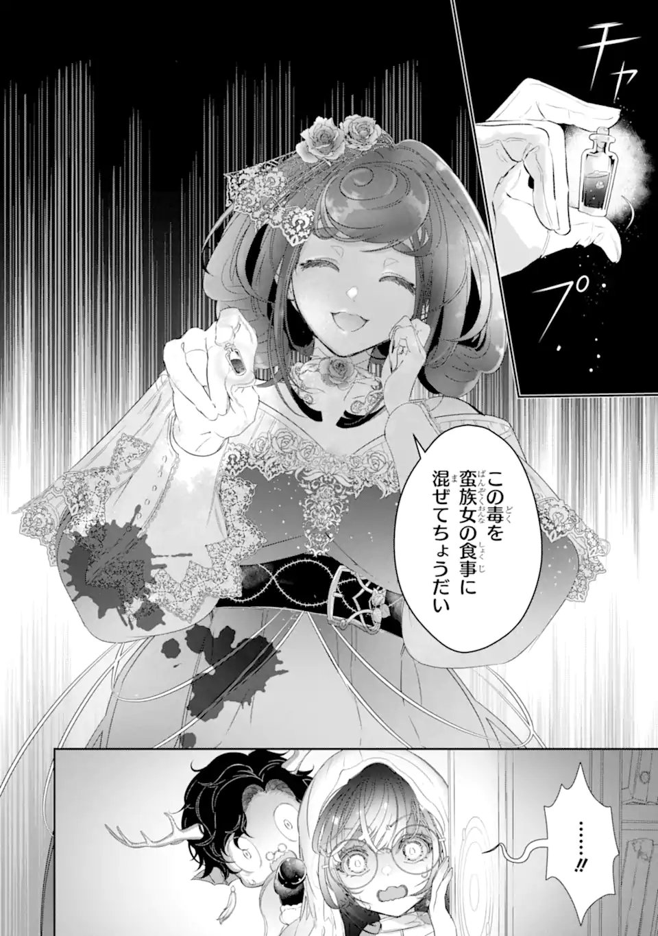 ザコ姫さまは生きのびたい 処刑の危機は、姫プレイで乗り切ります 第16.2話 - Page 3