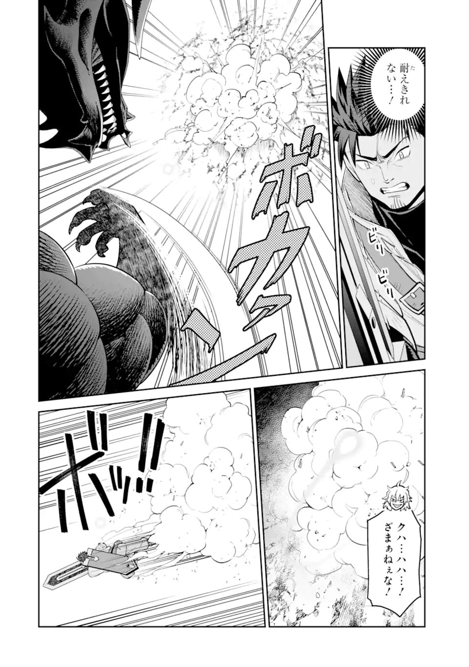 最強は田舎農家のおっさんでした 最高ランクのドラゴンを駆除した結果、実力が世界にバレました 第20.1話 - Page 3