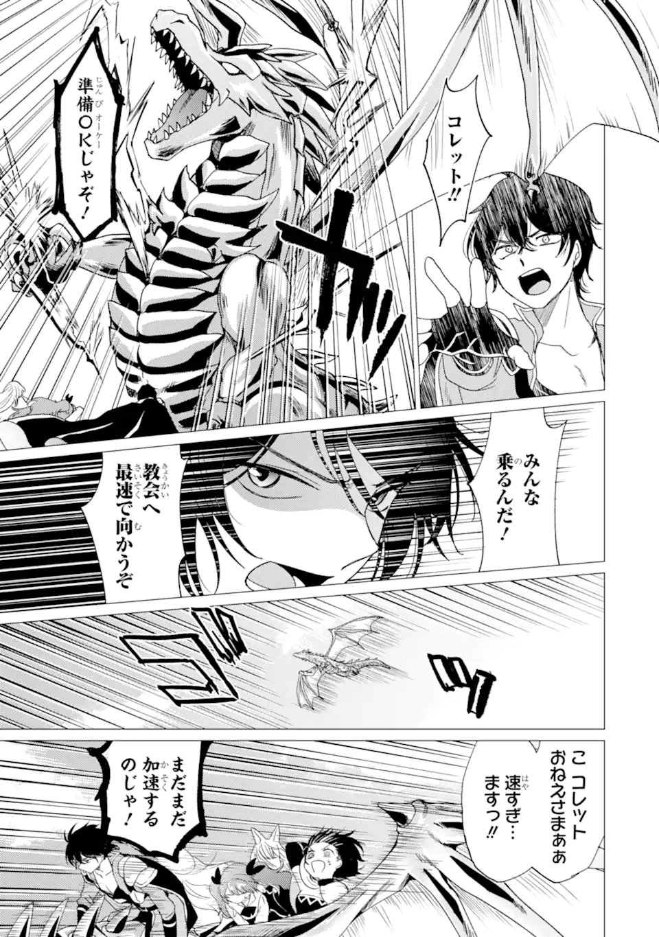 勇者パーティーを追放された俺だが、俺から巣立ってくれたようで嬉しい。 なので大聖女、お前に追って来られては困るのだが 第58話 - Page 3