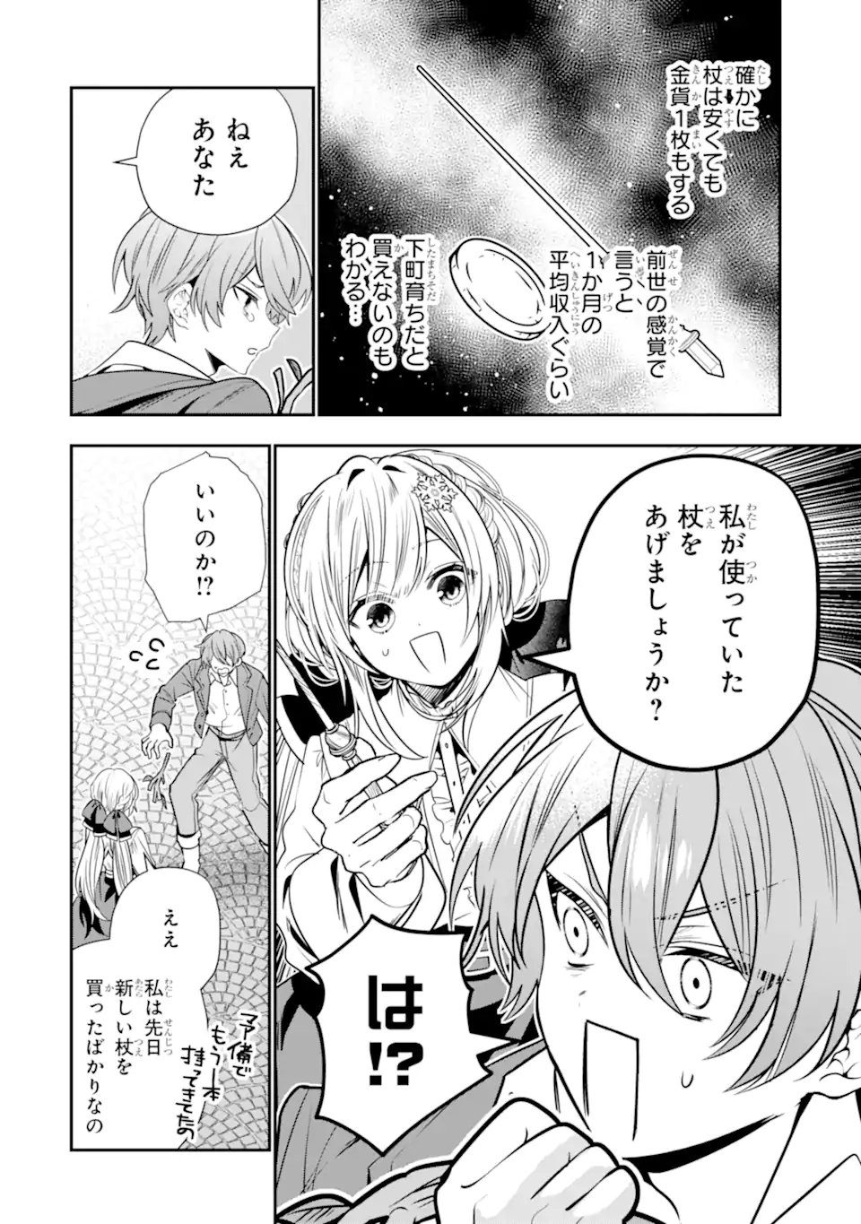 婚約者を捨てたら、楽しい魔法学校の生活が待っていました 第2.2話 - Page 3