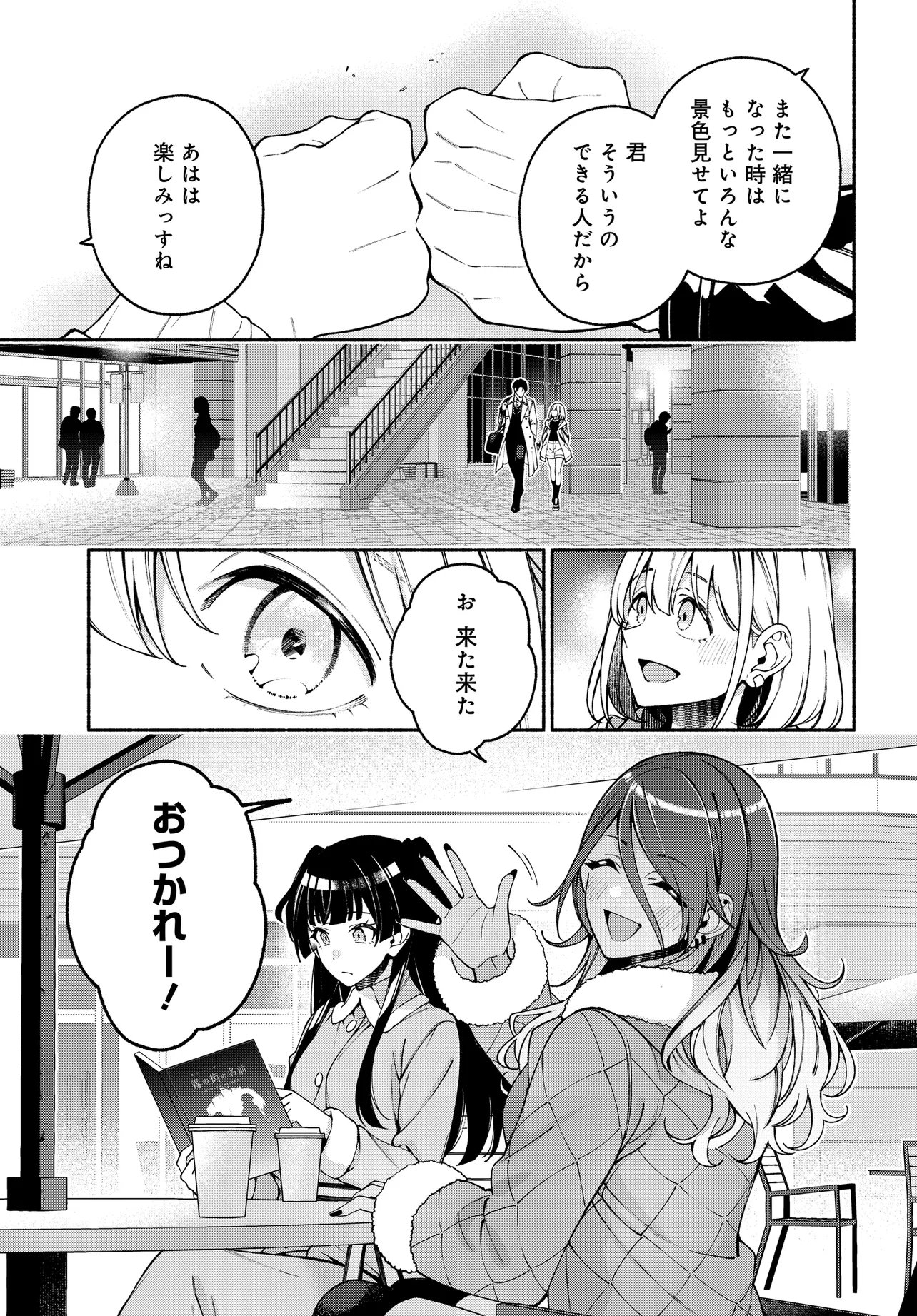 アイドルマスター シャイニーカラーズ コヒーレントライト 第25.1話 - Page 3