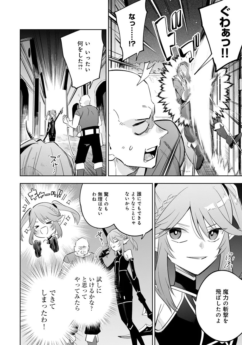 陰の実力者になりたくて マスターオブガーデン 七陰列伝 第20.2話 - Page 3