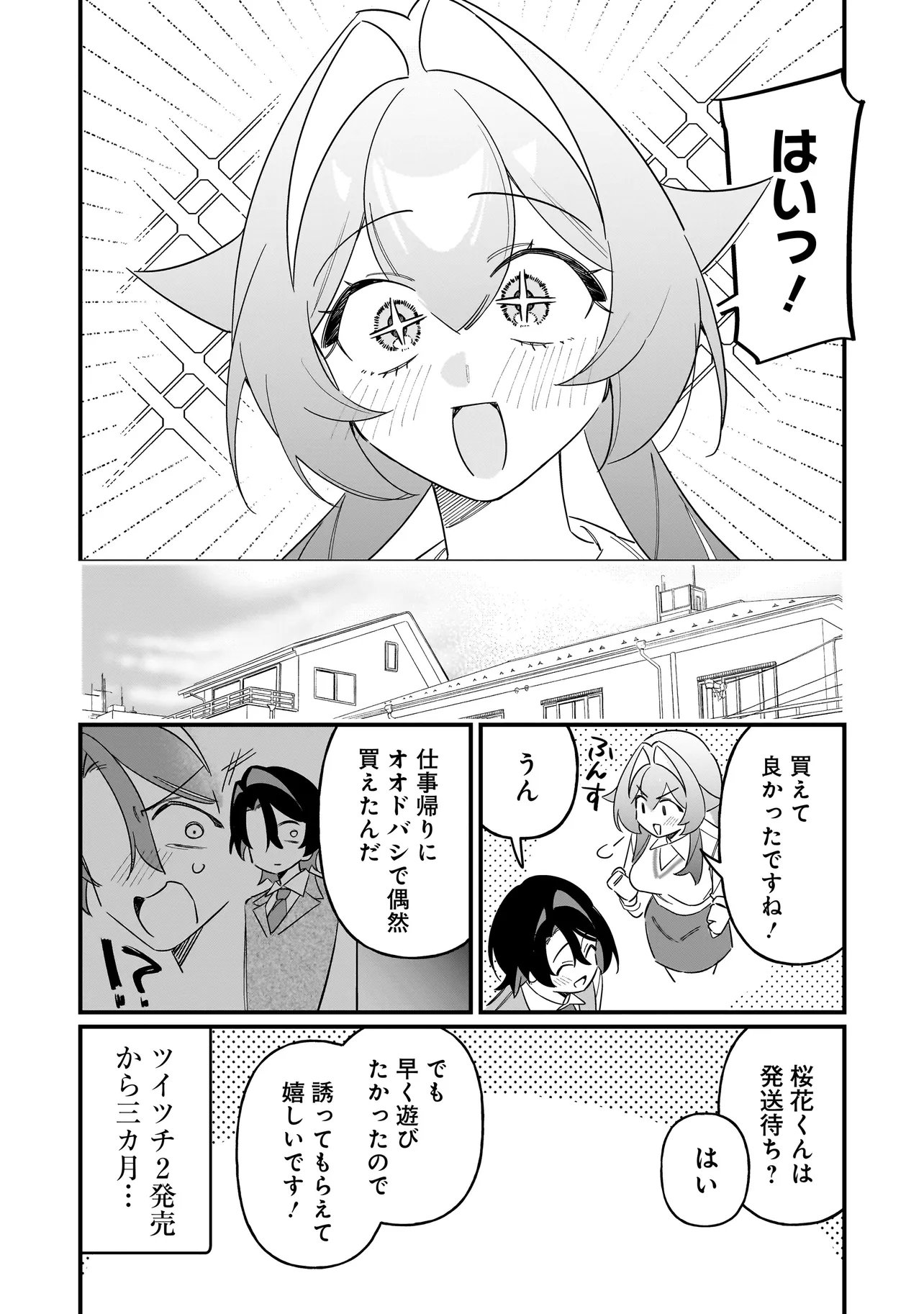 君との恋はガード不能 第14話 - Page 3