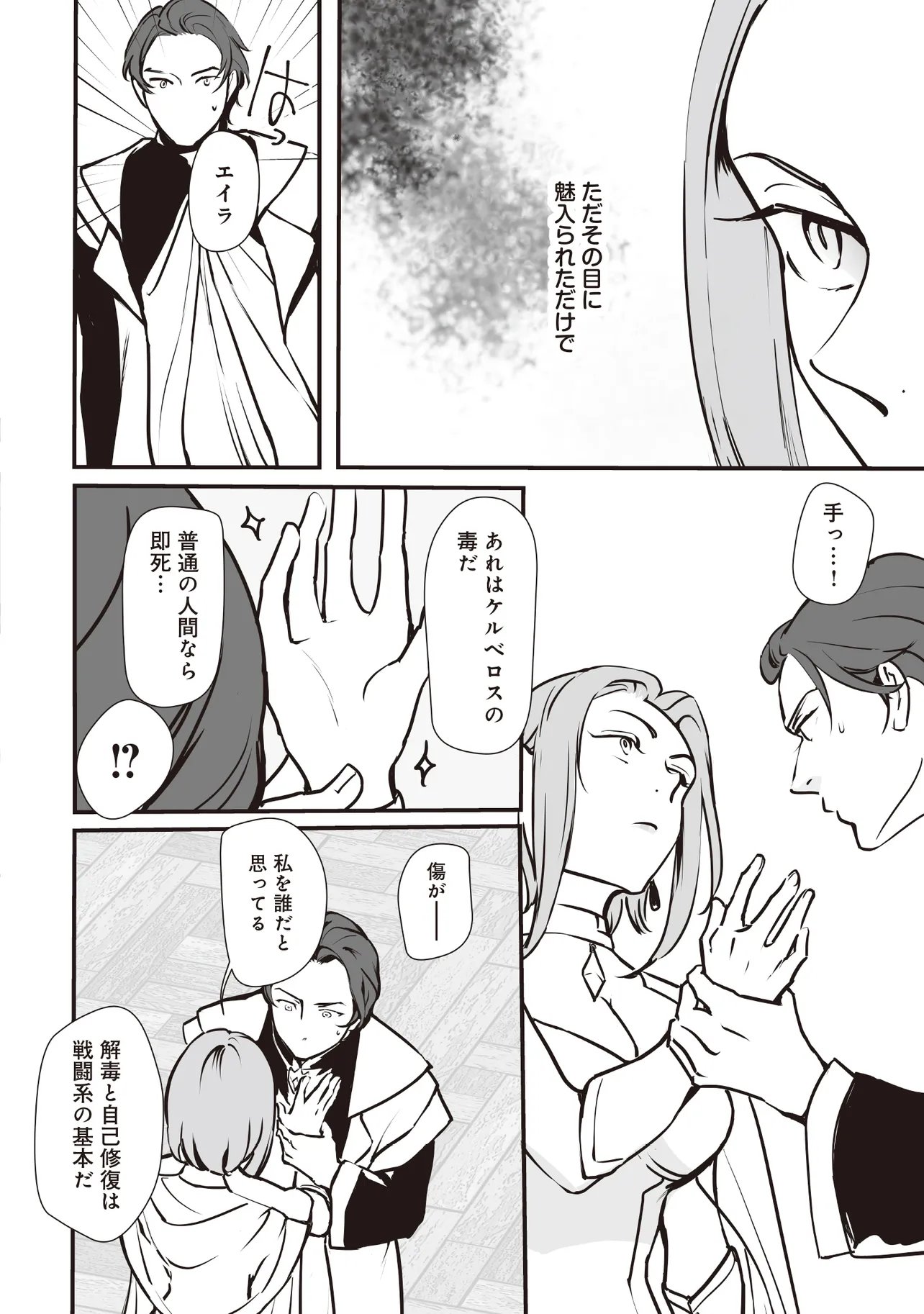 悪役がいっぱい出てくるエロゲのキモデブ悪役貴族に転生した。痩せて、破滅回避し悪役達による犯罪を未然に防いでスローライフを目指す 第14.2話 - Page 2