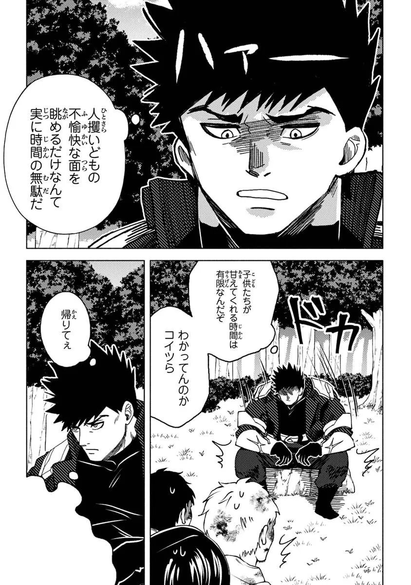 悪人面した 級冒険者 主人公とその幼馴染たちのパパになる 第23.3話 - Page 3