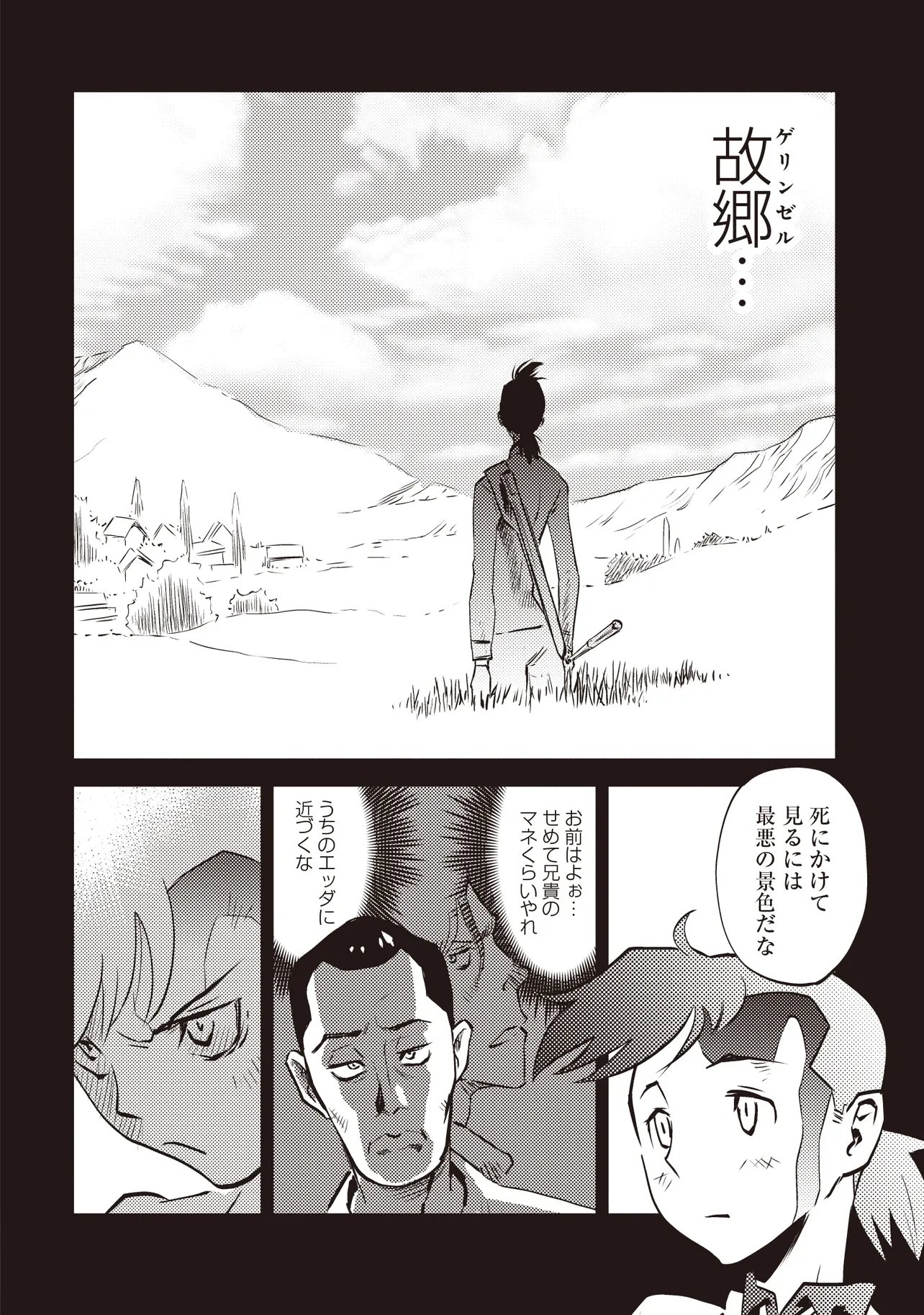 何がために騎士は立つ 第10.1話 - Page 3