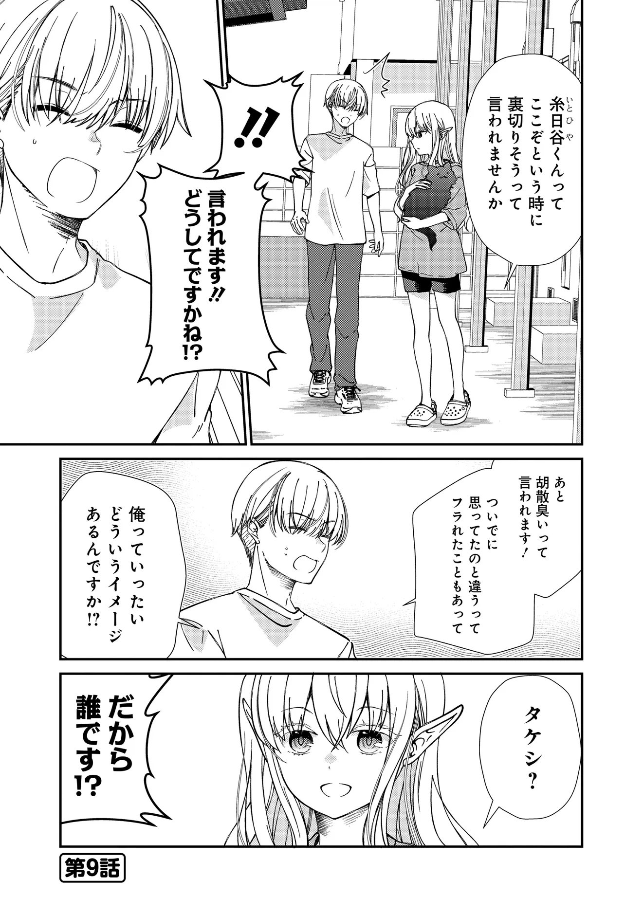 エルフっぽい花さんのてきと 第3話 - Page 2
