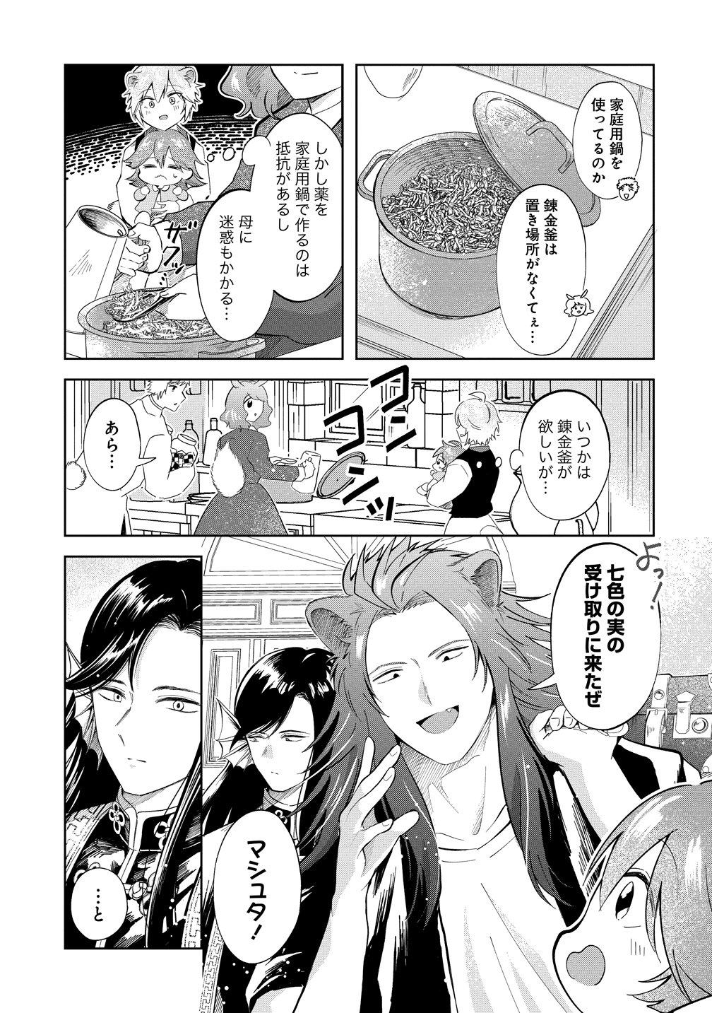 異世界の常識は難しい～希少で最弱な人族に転生したけど物理以外で最強になりそうです～ 第11話 - Page 3